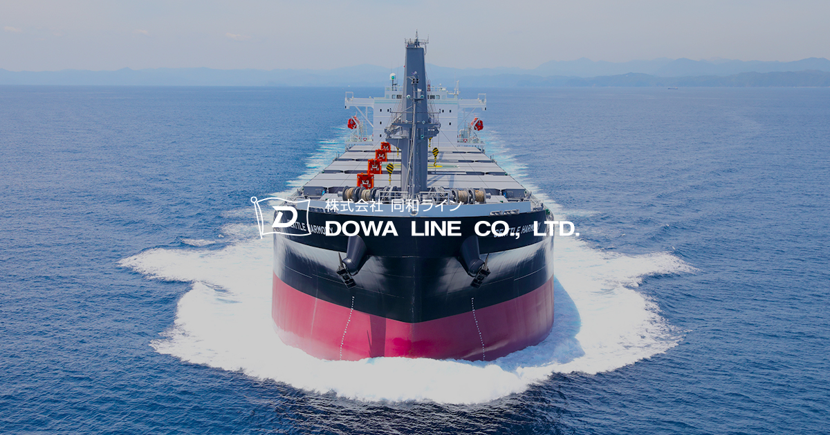 マリンサプライ&エンジニアリング | 株式会社同和ライン